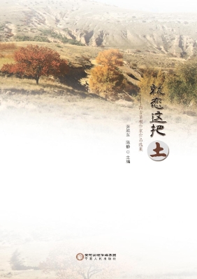 就恋这把土——西吉草