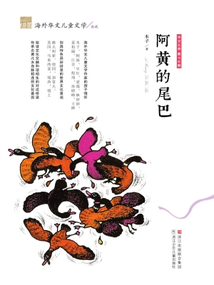 阿黄的尾巴