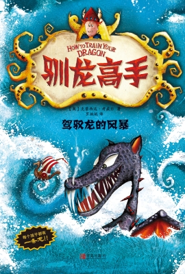驯龙高手7——驾驭龙