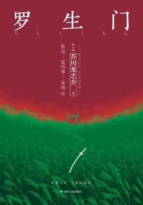 罗生门