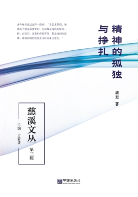 精神的孤独与挣扎