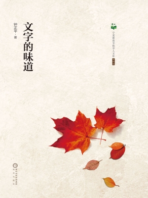文字的味道