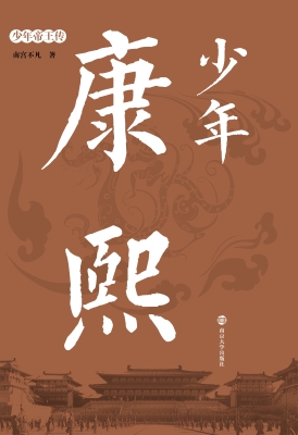少年康熙