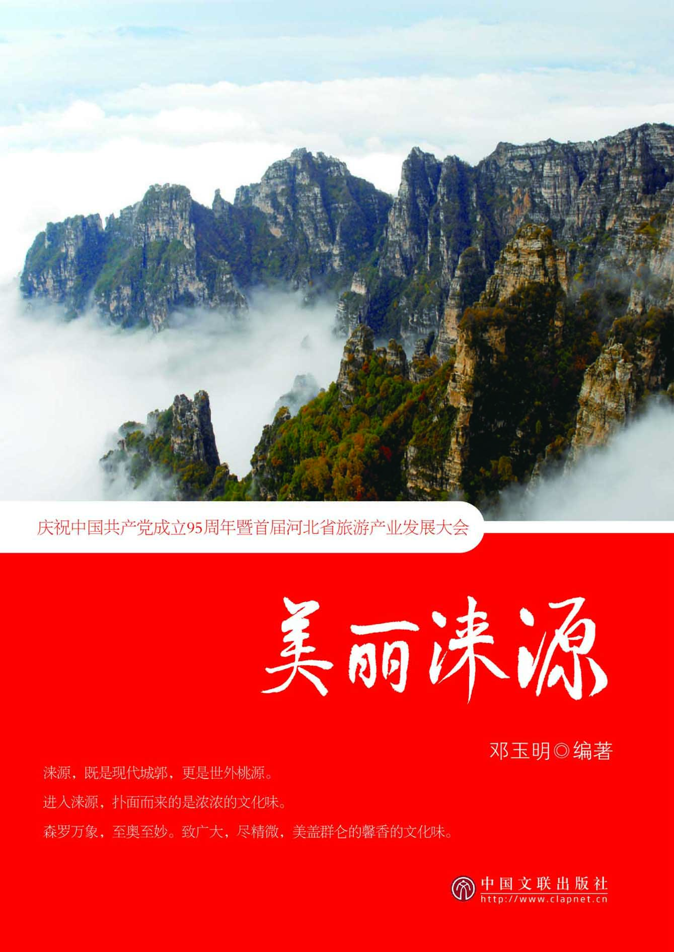 美丽涞源