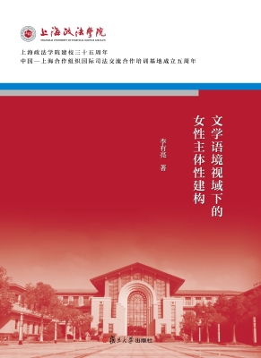 文学语境视域下的女性