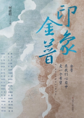 印象金普