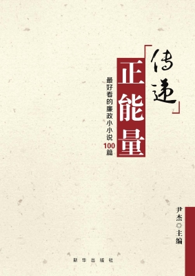 传递正能量——最好看