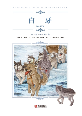 白牙