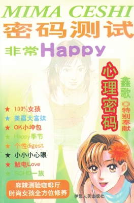 心理密码