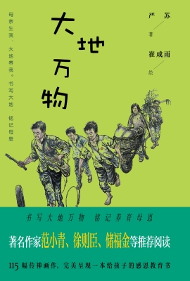 大地万物