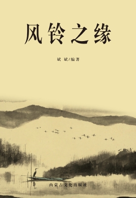 风铃之缘