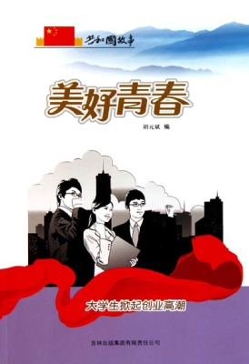 美好青春：大学生掀起创