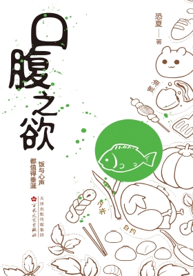 口腹之欲