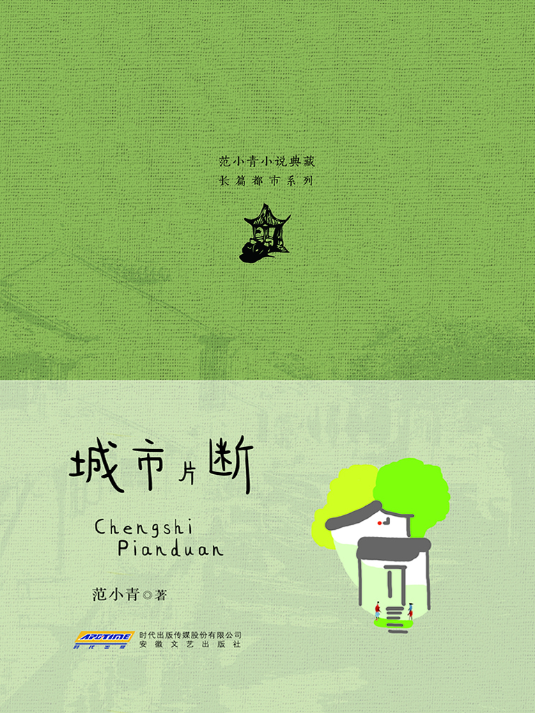 城市片断