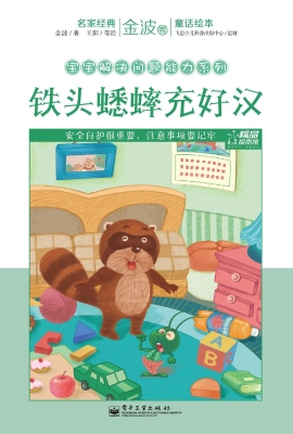 铁头蟋蟀充好汉