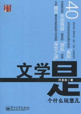 文学是个什么玩意儿