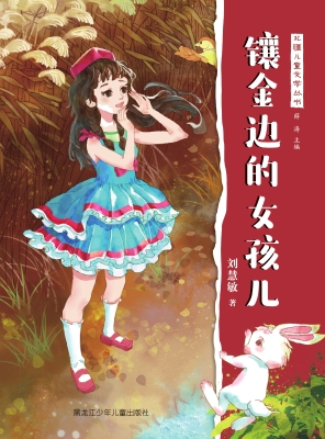 镶金边的女孩儿