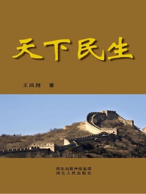 天下民生