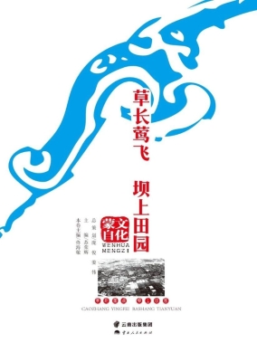 草长莺飞 坝上田园