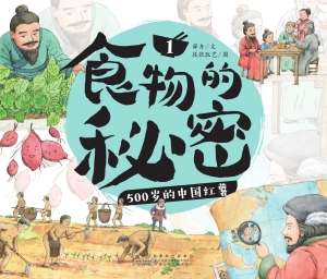 食物的秘密·500岁的