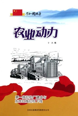 农业动力：第一拖拉机厂
