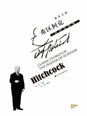 悬念大师希区柯克经典