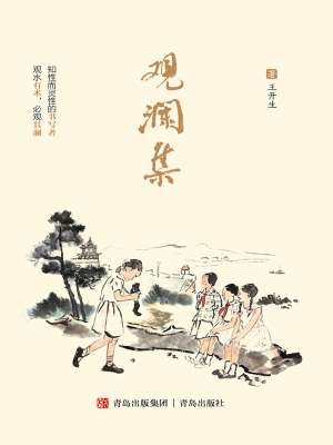 观澜集