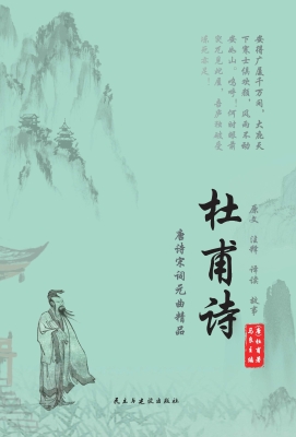 杜甫诗