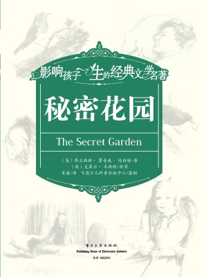 秘密花园