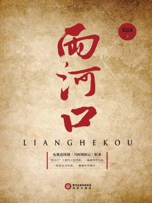 两河口