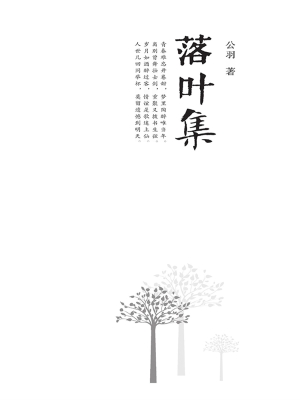 落叶集