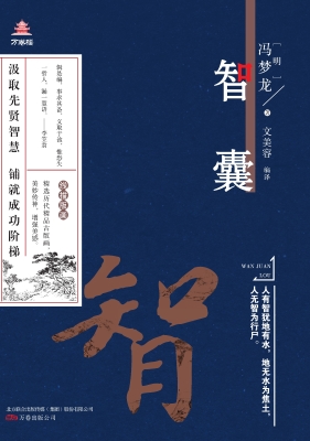 智囊
