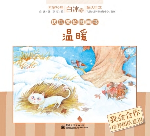 温暖