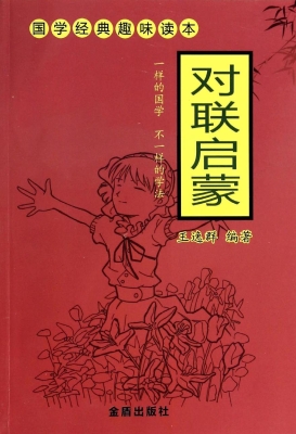 对联启蒙