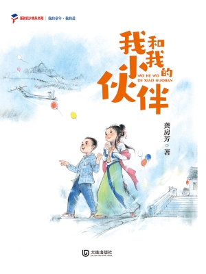 我和我的小伙伴
