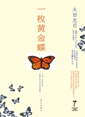 一枚黄金蝶
