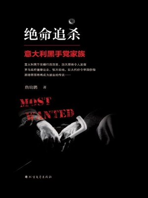 绝命追杀——意大利黑
