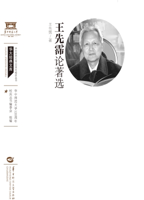王先霈论著选