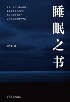 睡眠之书