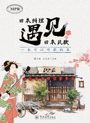 日本料理遇见日本民歌