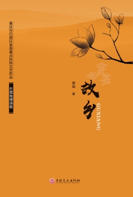 故乡