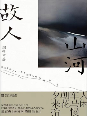 山河故人