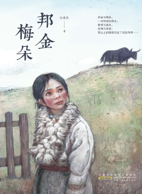 邦金梅朵