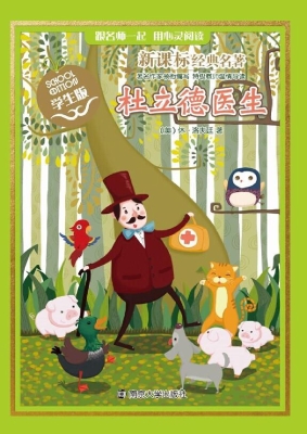 新课标经典名著·学生