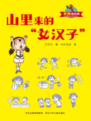 山里来的“女汉子”