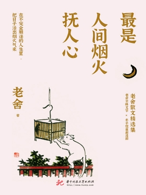 最是人间烟火抚人心—