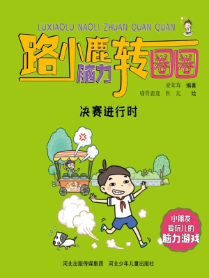 决赛进行时