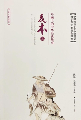 年画上的中华经典故事