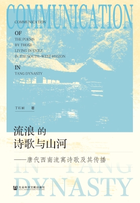 流浪的诗歌与山河——