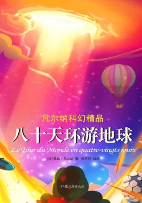 八十天环游地球